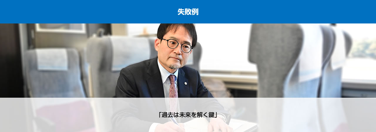失敗例