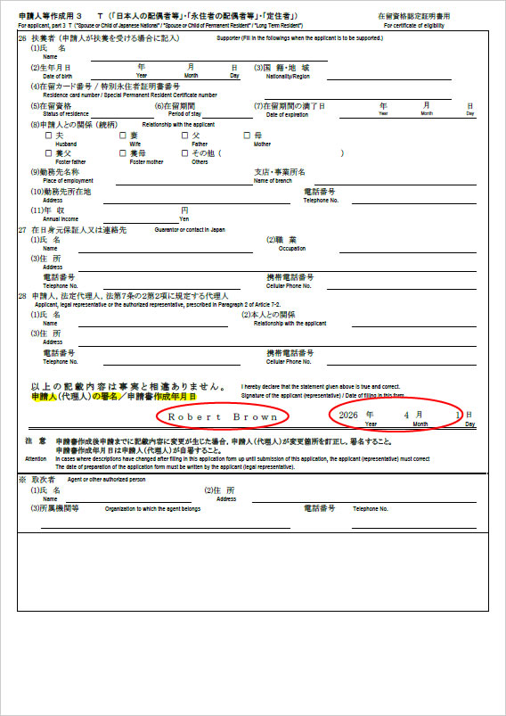 申請人等作成用３