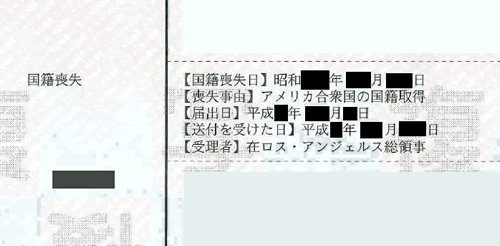 国籍喪失